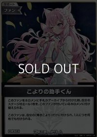 【S】こよりの助手くん
