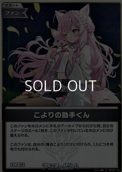 画像1: 【S】こよりの助手くん