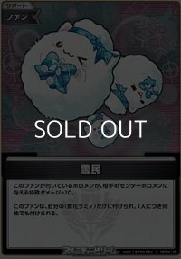 【S】雪民