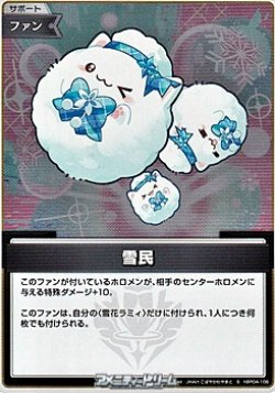 画像1: 【S】雪民
