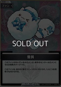 画像1: 【S】雪民
