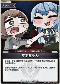 【S】マネちゃん(4弾収録)
