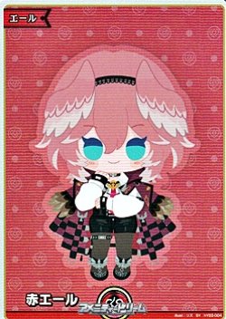 画像1: 【SY】赤エール (鷹嶺ルイ)