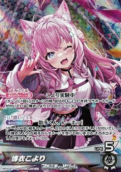画像1: 【OSR】博衣こより