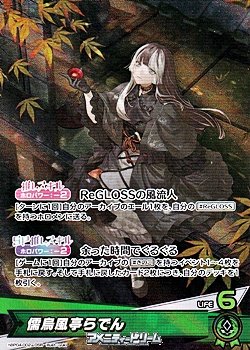 画像1: 【OSR】儒烏風亭らでん