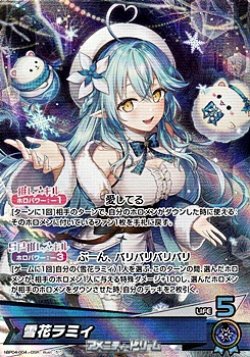 画像1: 【OSR】雪花ラミィ