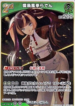 画像1: 【RR】儒烏風亭らでん