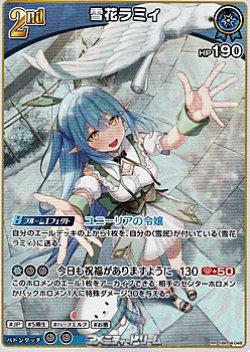 画像1: 【RR】雪花ラミィ