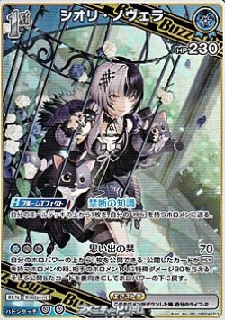 画像1: 【RR】シオリ・ノヴェラ