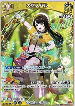 画像1: 【RR】大空スバル