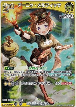 画像1: 【RR】アーニャ・メルフィッサ