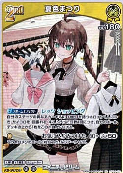 画像1: 【RR】夏色まつり