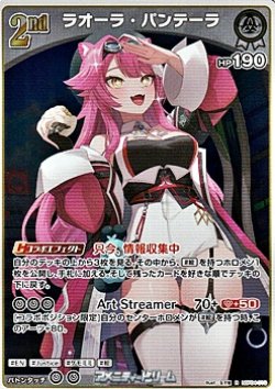 画像1: 【R】ラオーラ・パンテーラ