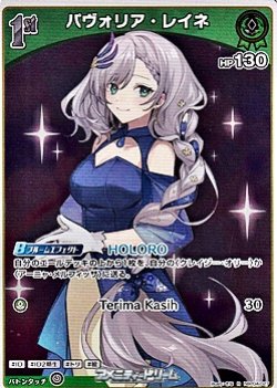 画像1: 【R】パヴォリア・レイネ