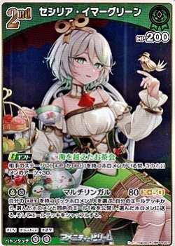 画像1: 【R】セシリア・イマーグリーン