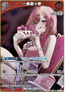 画像1: 【R】一条莉々華