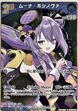 画像1: 【R】ムーナ・ホシノヴァ