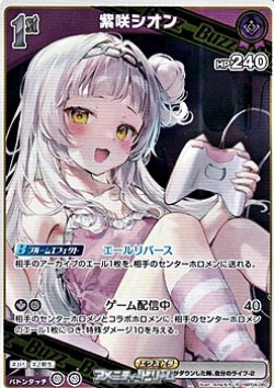 画像1: 【R】紫咲シオン