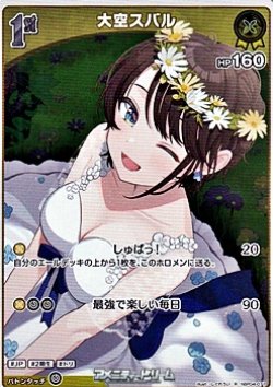 画像1: 【R】大空スバル