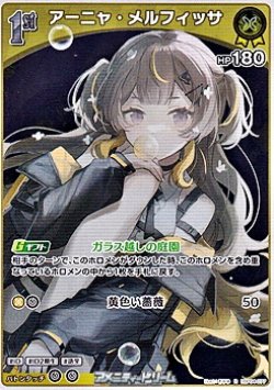 画像1: 【R】アーニャ・メルフィッサ