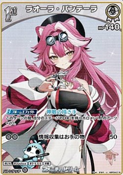 画像1: 【U】ラオーラ・パンテーラ