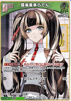 画像1: 【U】儒烏風亭らでん