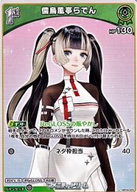 【U】儒烏風亭らでん
