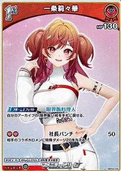 画像1: 【U】一条莉々華