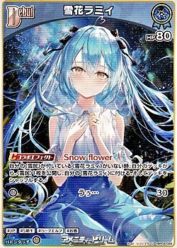 画像1: 【U】雪花ラミィ