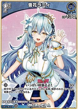 画像1: 【U】雪花ラミィ