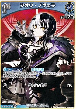 画像1: 【U】シオリ・ノヴェラ