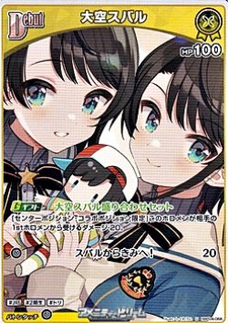 画像1: 【U】大空スバル