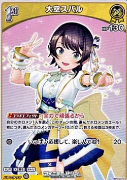 画像1: 【U】大空スバル