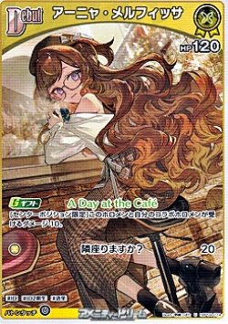 画像1: 【U】アーニャ・メルフィッサ