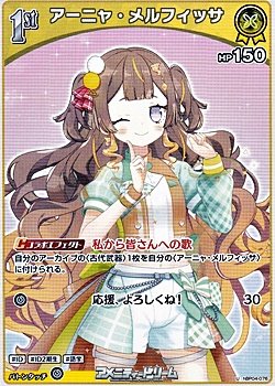 画像1: 【U】アーニャ・メルフィッサ