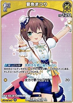 画像1: 【U】夏色まつり