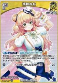 【U】桃鈴ねね
