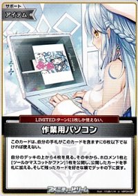 【U】作業用パソコン