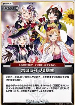 画像1: 【U】ホロライブ2期生