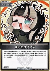 【U】まいたけダンス