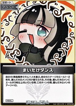 画像1: 【U】まいたけダンス