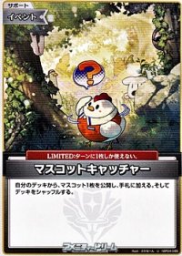 【U】マスコットキャッチャー