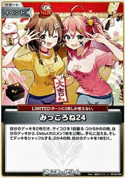 画像1: 【U】みっころね24(4弾収録)