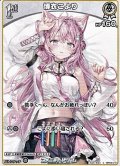 【C】博衣こより