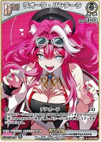 【C】ラオーラ・パンテーラ