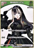 【C】儒烏風亭らでん