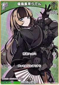 【C】儒烏風亭らでん