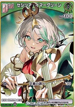 画像1: 【C】セシリア・イマーグリーン