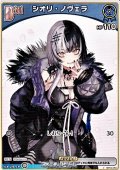 【C】シオリ・ノヴェラ