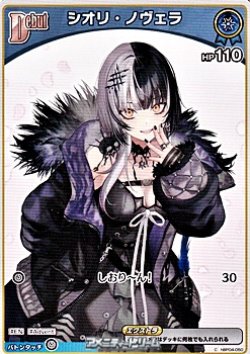 画像1: 【C】シオリ・ノヴェラ